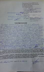 Kak Napisat Zayavlenie V Policiyu Justice Pro Justice Pro