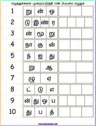 Unit exam paper 02 by r.anushan; 9 Tamil Year 1 Ideas Language Worksheets 1st Grade Worksheets 2nd Grade Worksheets