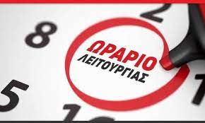 Ωράριο λειτουργίας κεπ ανά δήμο (κέντρα εξυπηρέτησης πολιτών). Fngwhnxxntbpbm