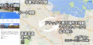 Googleマップの使い方と便利技をまとめたよ