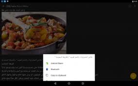 ‫وصفات أكل عربية سريعة وشهية - APK Download for Android | Aptoide‬‎