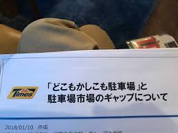 森山直太朗Official على X: Timesさんから「どこもかしこも駐車場」に物申す！という内容のレポートが届いた…。「そんなになくてもいいのにさ」ってほどないんだって(  ﾟдﾟ)！凧 t.coOzrYGJLyuJ  X