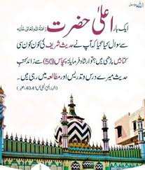 Pin On Farman E Aala Hazrat