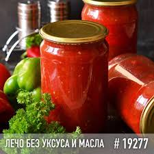 лечо из помидоров и перца без масла и уксуса Net Opisaniya Foto Food Salsa Jar