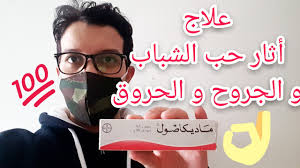 ماديكاسول madécasol مرهم خطير لإزالة آثار الحبوب والجروح والحروق. Ø£ÙØ¶Ù„ ÙƒØ±ÙŠÙ… Ù„Ø¥Ø²Ø§Ù„Ø© Ø£Ø«Ø§Ø± Ø­Ø¨ Ø§Ù„Ø´Ø¨Ø§Ø¨ Ùˆ Ø§Ù„Ø­Ø±ÙˆÙ‚ Ùˆ Ø§Ù„Ø¬Ø±ÙˆØ­ Ù…Ø§Ø¯ÙŠÙƒØ§ØµÙˆÙ„ Madecassol Youtube