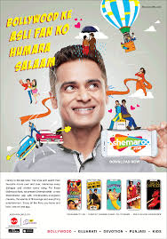 Shemaroo Me Bollywood Ke Asli Fan Fan Ko Humaara Salaam Ad Advert Gallery The available packs are bollywood premiere, bollywood classic, gujarati, kids, devotion, punjabi and marathi. shemaroo me bollywood ke asli fan fan