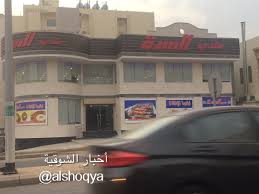 أخبار الشوقية Sur Twitter قريبا في الشوقية افتتاح مطعم مندي السدة شارع عبدالله بن العباس ملاصق لمخابز بدرة