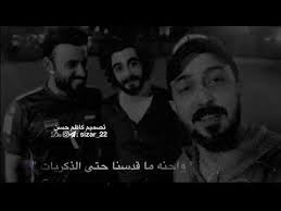 بعد شيرجعة انتهى البيناتنه رائد ابو فتيان ادهم عادل علي الدلفي youtube quotes songs historical