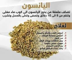 الينسون Health Fitness Nutrition Health Facts Food Health And Nutrition