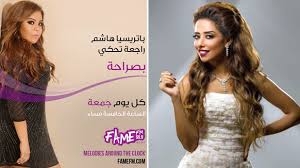 We did not find results for: Ø¨Ù…Ø§Ø°Ø§ ØµØ±Ø­Øª Ø¨Ù„Ù‚ÙŠØ³ ÙØªØ­ÙŠ Ù„Ø¨Ø§ØªØ±ÙŠØ³ÙŠØ§ Ù‡Ø§Ø´Ù… ÙÙŠ Ø¨ØµØ±Ø§Ø­Ø© Musicnation Ù…ÙŠÙˆØ²ÙŠÙƒ Ù†Ø§ÙŠØ´Ù†