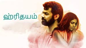 Hridayam  ஹ்ரிதயம் (2022) [Tamil Dubbed] » Saicord - Tamil Dubbing Studio  | Free watch online & download video