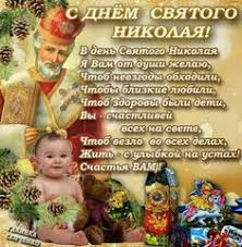 Около 270 года, патара, ликия — около 345 года, миры. Idei Na Temu Svyatoj Nikolaj 35 Svyatoj Nikolaj Otkrytki Pozdravitelnye Otkrytki