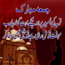 Jumma holds special importance for followers. Jumma Mubarak Sms 2021 Quotes Wishes Duaa Status