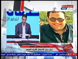 Jul 03, 2021 · في ما كشف رجل الأعمال المصري أشرف السعد، والصديق السابق للمتهم، عبر تدوينة على صفحته على فيسبوك، أن راتب كان صديقا سابقا له، وأنهما تشاركا في بعض المشروعات، كاشفا أن اسمه الحقيقي هو حسن البنا كامل راتب، وعندما شعر أن. Ù†Ø¬Ù„ Ø±Ø¬Ù„ Ø§Ù„Ø£Ø¹Ù…Ø§Ù„ Ø£Ø´Ø±Ù Ø§Ù„Ø³Ø¹Ø¯ ÙŠÙƒØ´Ù Ø­Ù‚ÙŠØ© Ø¹ÙˆØ¯Ù‡ ÙˆØ§Ù„Ø¯Ù‡ Ù„Ù€ Ù…ØµØ± Youtube