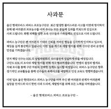 현대모비스 선수 후배 폭행 (출처=현대모비스 피버스 농구단 홈페이지 )프로농구 울산 현대모비스의 선수가 후배를 폭행하는 사건이 발생했다.29일 Sv3g2wjixtmpvm