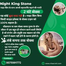 nightking sex delay liquid Increase Sex Time Up to 2 Hours, Bottle at ₹  2000piece in Mumbai
