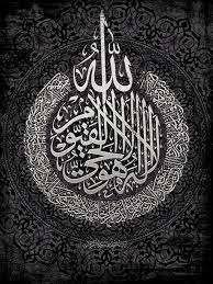 صور الله 2018 خلفيات لفظ الجلالة لسطح المكتب Islamic Art Arabic Calligraphy Art Islamic Calligraphy Painting