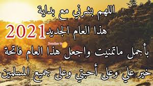 دعاء نهاية العام وبداية عام جديد - الموقع المثالي