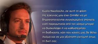 Χωρίς αποτέλεσμα φαίνεται πως είναι μέχρι στιγμής οι έρευνες στην υπόθεση της φρικτής δολοφονίας της 20χρονης καρολάιν στα γλυκά νερά. Egklhma Sta Glyka Nera Ti Eipe O Pilotos X8es Sthn Nikoloylh Ti Doyleia Exei H Psyxologos Mas Sthn Ereyna Binteo Pireasnews Gr