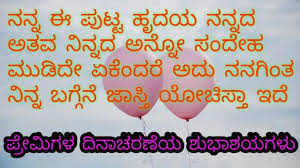 Maybe you would like to learn more about one of these? Kannada Quotes About Love