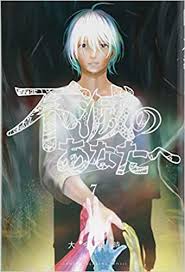 たべるんごのうた ネット流行語１００ 第７位 ＆ ニコニコ賞おめでとう! ä¸æ»…ã®ã‚ãªãŸã¸ 7 è¬›è«‡ç¤¾ã‚³ãƒŸãƒƒã‚¯ã‚¹ å¤§ä»Š è‰¯æ™‚ æœ¬ é€šè²© Amazon