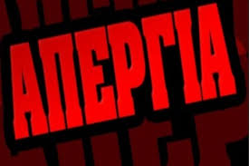 Η πέμπτη 10 ιουνίου αναμένεται να είναι μέρα ταλαιπωρίας για όσους θα αναγκαστούν να βγουν από τα σπίτια τους για τις αναγκαίες μετακινήσεις. Apergia Arcadia Portal