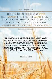 Quran 2 261 2 Surah Al Baqarah Aayat 261 Unki Misal Jo Kharch Kare Apne Maal Ko Allah Ki Rah Me Aesi Jaise Ek Dana Jusne Ugaye Sat Quran Allah Whosoever