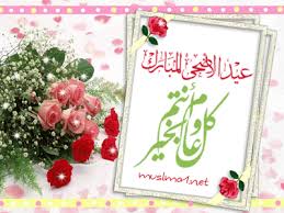 بطاقات آداب العيد للاطفال آداب اسلامية , آداب وسلوكيات , انشطة الروضة , بطاقات تعليمية , تهنئة العيد , ثيمات العيد , صور بطاقات , عيد الاضحى , عيد سعيد , عيدكم , عيدكم. ØµÙˆØ± ØªÙ‡Ù†Ø¦Ø© Ø¹ÙŠØ¯ Ø§Ù„Ø§Ø¶Ø­Ù‰ Ø¬Ù…ÙŠÙ„Ø©