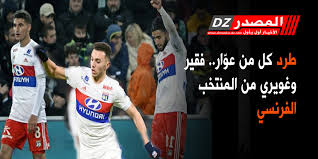 بطاقة مباراة فرنسا vs المانيا. Ø§Ù„Ù…ØµØ¯Ø± Ø·Ø±Ø¯ ÙƒÙ„ Ù…Ù† Ø¹Ùˆ Ø§Ø± ÙÙ‚ÙŠØ± ÙˆØºÙˆÙŠØ±ÙŠ Ù…Ù† Ø§Ù„Ù…Ù†ØªØ®Ø¨ Ø§Ù„ÙØ±Ù†Ø³ÙŠ
