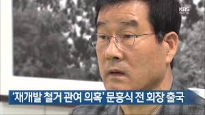 10코로나에도 해외도피 '문흥식' 치밀한 사전준비 했나. 0scbwyim0fiddm