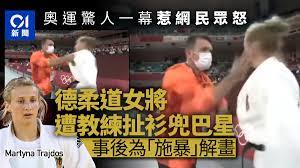 東京奧運｜德國柔道女選手遭教練扯衫兼掌摑惹議事後解釋是誤會