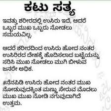 40 Kannada Quotes Ideas Quotes Saving Quotes Life Quotes