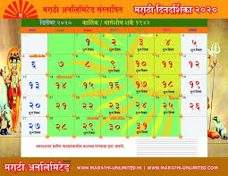 Marathi Calendar 2020 July Marathi Calendar 2020 In 2020 Calendar 2020 Calendar December
