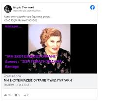 May 20, 2021 · βαρύ πένθος για την φιλιώ πυργάκη. Ftiopipmbmcx0m