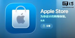 苹果Apple Store图标更新，支持iOS26液态玻璃效果来源：IT之家 ...