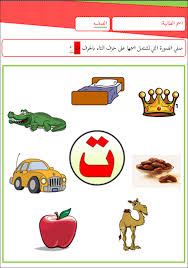 كلمات تبدا بحرف التاء بعض الكلامات والاشياء التي تبدا بحر التاء رهيبه