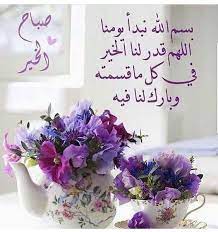 tumblr beautiful morning messages good morning arabic good morning cards