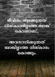 We did not find results for: Pin By Ajmal Aju On à´¸àµ¼à´— à´¤ à´®à´• à´š à´¨ à´¤à´•àµ¾ Whatsapp Status Quotes Status Quotes Islamic Quotes