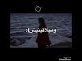 اغنية حماقي حياتتك في صورة مشاهدة 3293. Ø®Ù„ ÙŠØ¯ÙˆØ± Ø¹Ù„ÙŠØ§ Ø´ÙŠØ±ÙŠÙ† Mp3