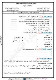 اختبارات السنة الخامسة ابتدائي الجيل الثاني الفصل الاول في التربية الاسلامية Exam