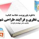 Image result for ‫دانلود کتاب راهنمای طراحی فضاهای شهری در ایران دکتر پاکزاد‬‎