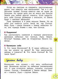 учебник окружающий мир 3 класс виноградова читать онлайн бесплатно Uchebnik Okruzhayushij Mir 2 Klass Pleshakov Novickaya Chast 1 Chitat Onlajn Besplatno
