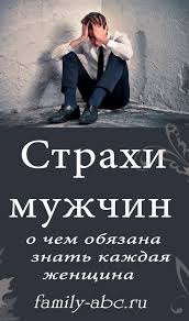 как влюбить в себя парня который не хочет отношений Strahi Muzhchin Psihologiya Muzhchiny Voprosy Pro Otnosheniya