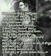 Telugu prema kavithalu are best to read in telugu language. S I Love U Truely Bngrm Inspirtional Quotes Love Quotes In Telugu I Miss You Quotes