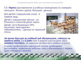 Prezentaciya Na Temu Ob Utverzhdenii Sanpin Sanitarno Epidemiologicheskie Trebovaniya K Usloviyam I Organizacii Obucheniya V Obsheobrazovatelnyh Uchrezhdeniyah Opublikovano Skachat Besplatno I Bez Registracii