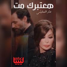 Mbc Libya رواية هعتبرك مت 2 الجزء التاني و Facebook