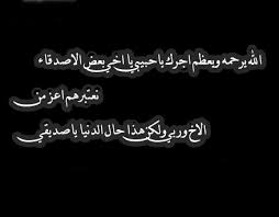 مجموعة صور لل كلام عن غياب صديق عزيز