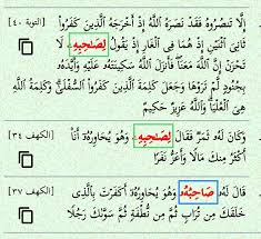 إعجاز الرسم العثماني ل ص ح ب ه ص اح ب ه في الكهف ٣٤ جاءت كلمة صحبه بألف متروكة لتبين ما كان يظنه مالك الجنتين من أن صاحبه ملتصق math math equations