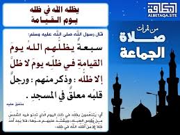 من ثمرات صلاة الجماعة يظله الله في ظله يوم القيامة قال رسول الله صلى الله عليه وسلم سبعة يظلهم الله يوم القيامة في ظله يوم Prayers Lol Pandora Screenshot