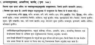 Ncert Solutions Class 9th Sanskrit Chapter 5 Anuchodheda Lokhanam 1 Maths Ncert Solutions Social Science Math